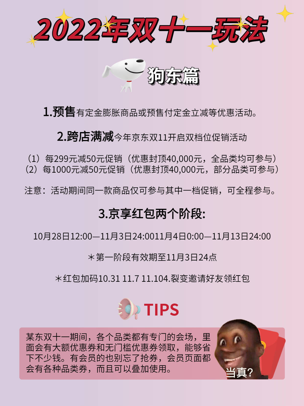 双十一省钱攻略必买,最新双十一攻略来啦