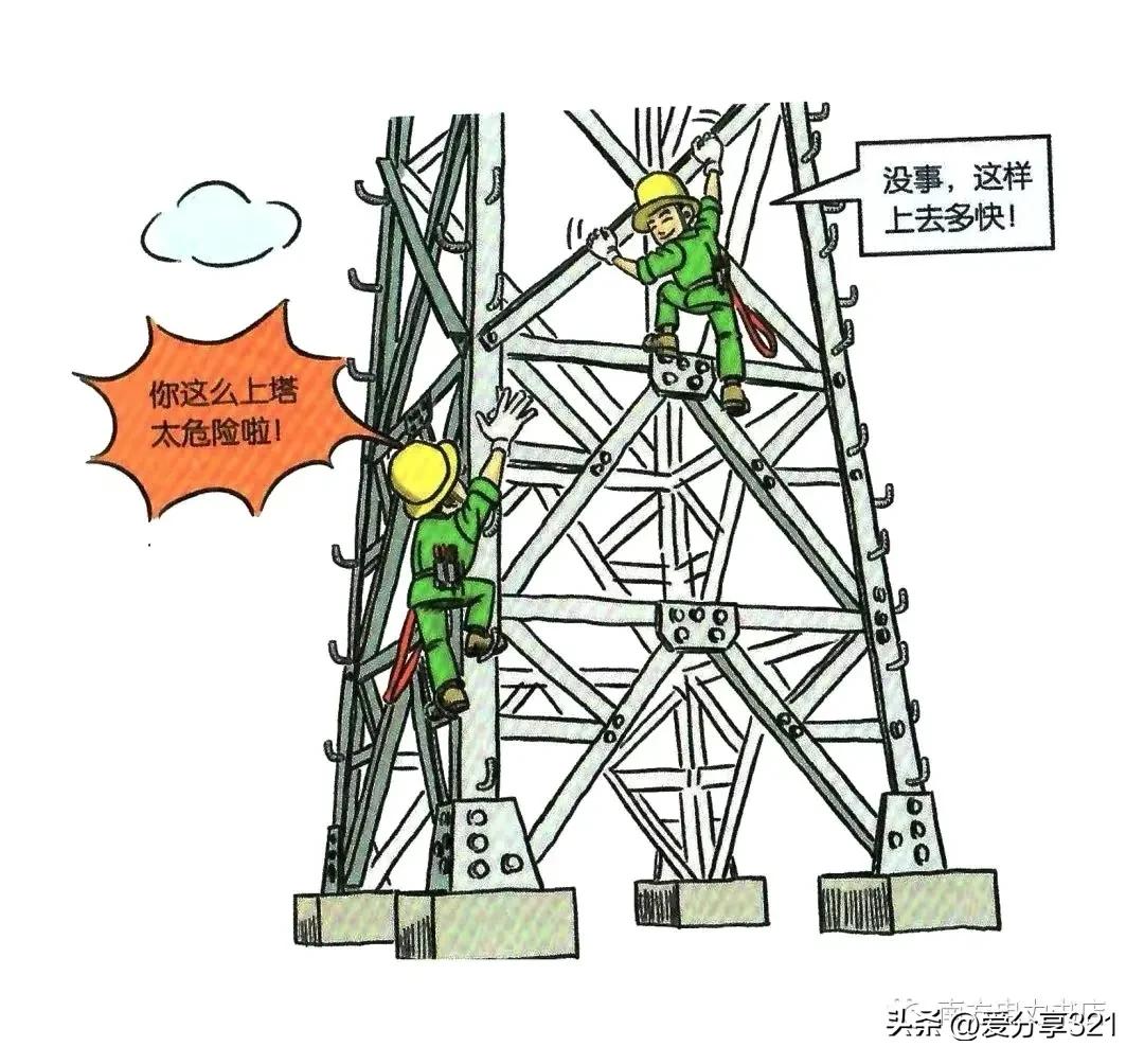 安全漫画100张图,安全漫画四格图片