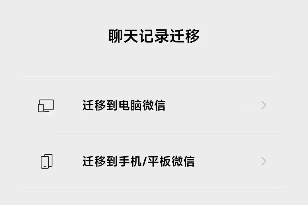 微信备份与迁移能看到聊天记录吗,如何迁移或者备份微信聊天记录