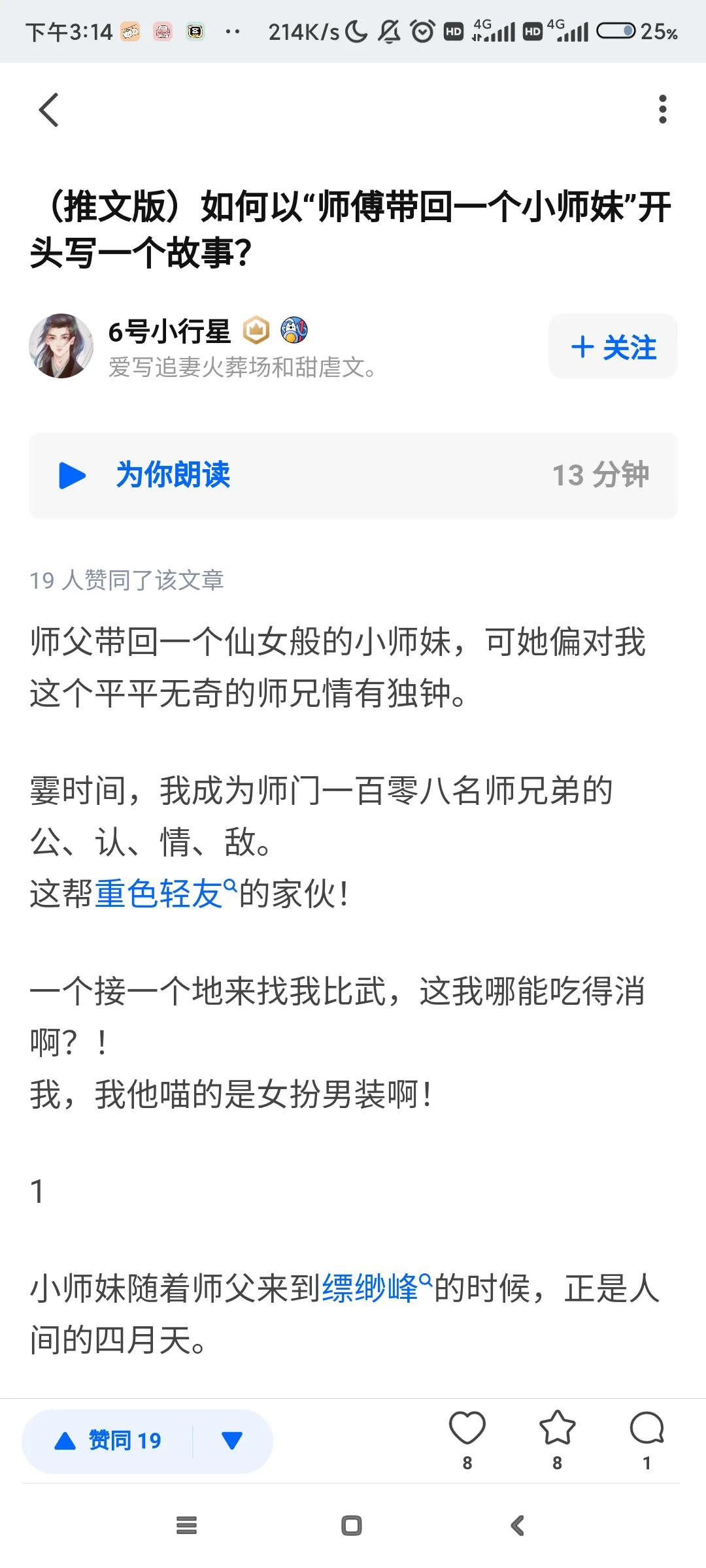 知乎小故事-师兄女儿身