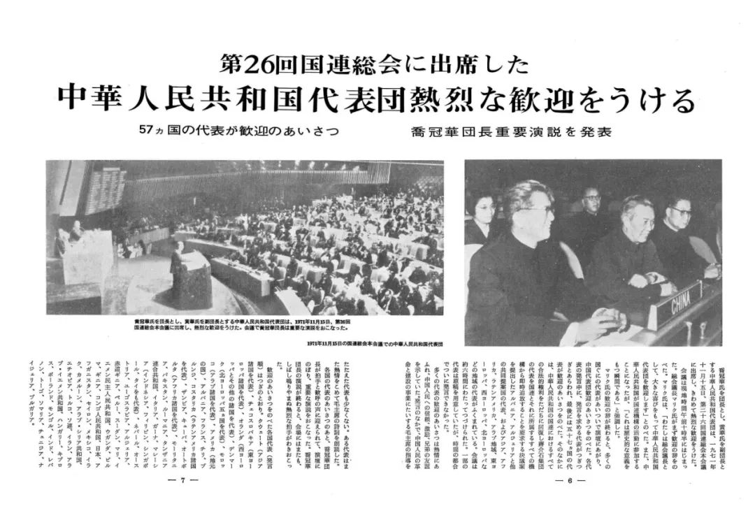 中日邦交开始正常化的年份,人民日报见证中国发展