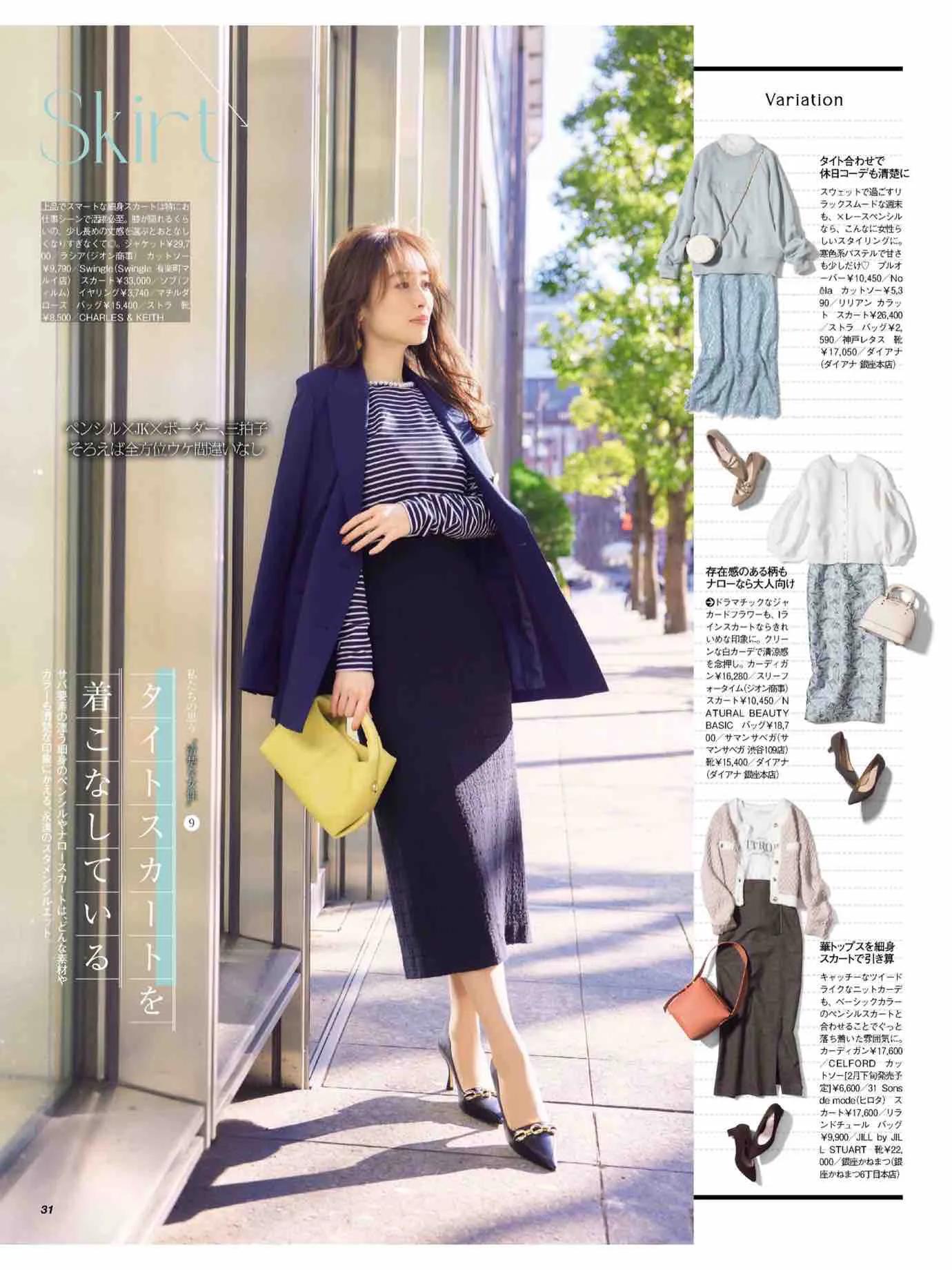 日本时尚杂志《美人百花》2023/3