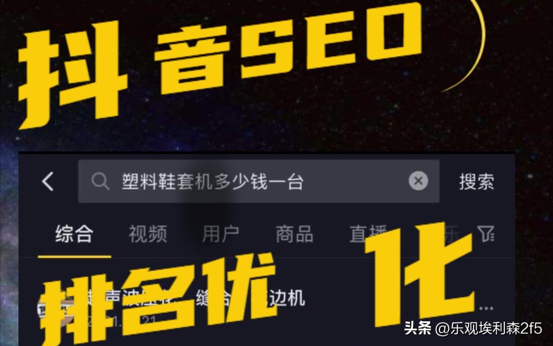 抖音seo新手快速入门怎么做的,怎么做抖音seo教学比较好