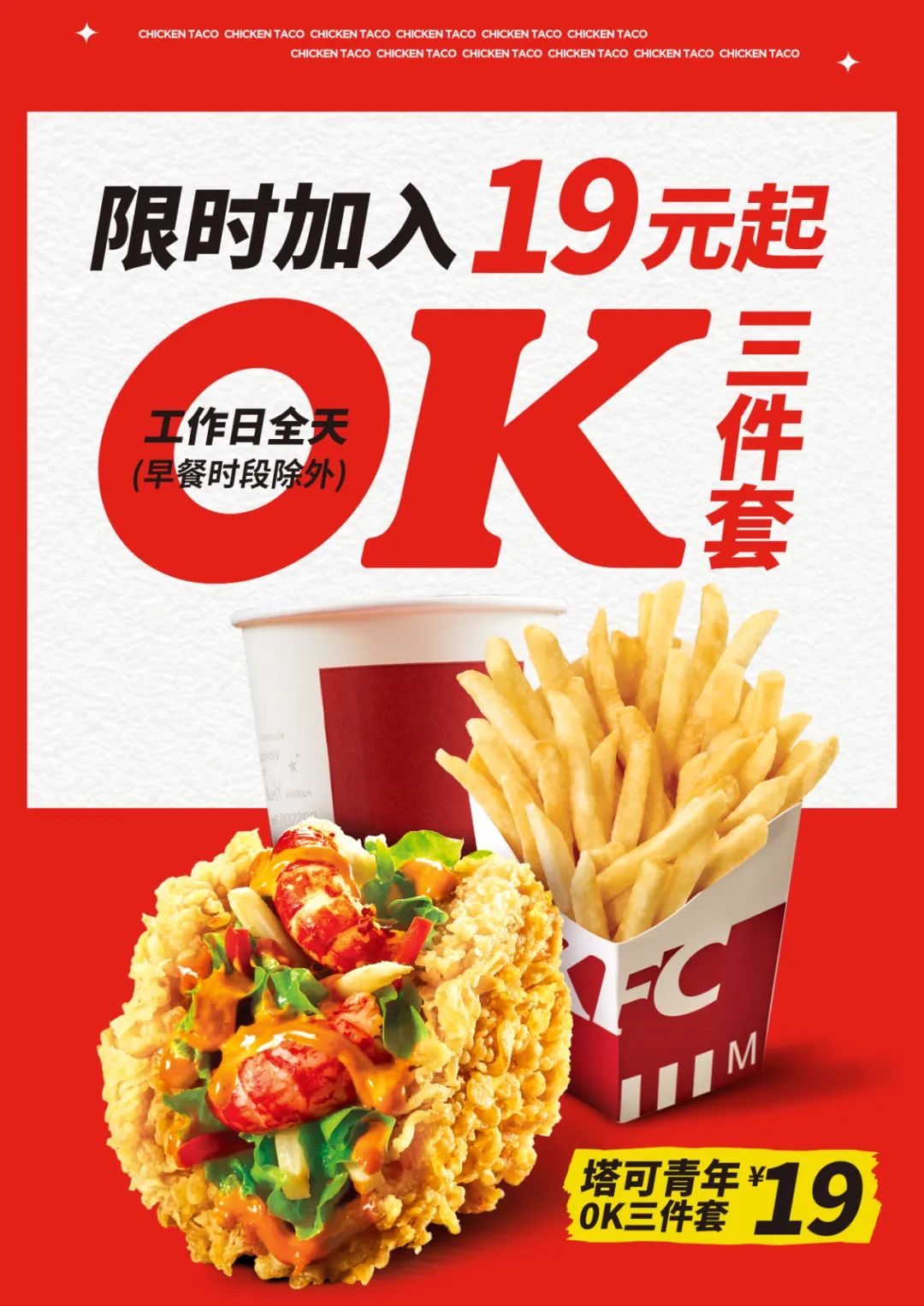 肯德基塔可限时返场,肯德基塔可什么时候回归