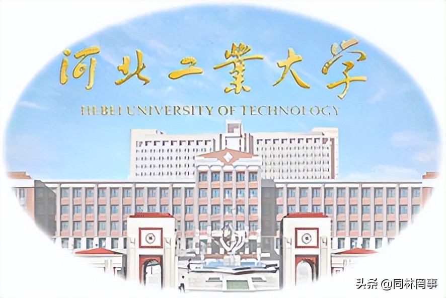 河北工业大学是985或者211学校吗,河北工业大学为什么成为211