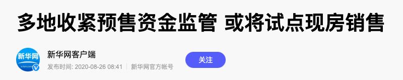 预售制未来会不会取消,预售制废除影响