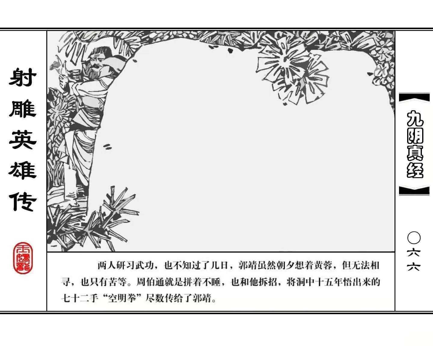 射雕英雄传九阴真经口诀完整版,射雕英雄传九阴真经全集免费观看