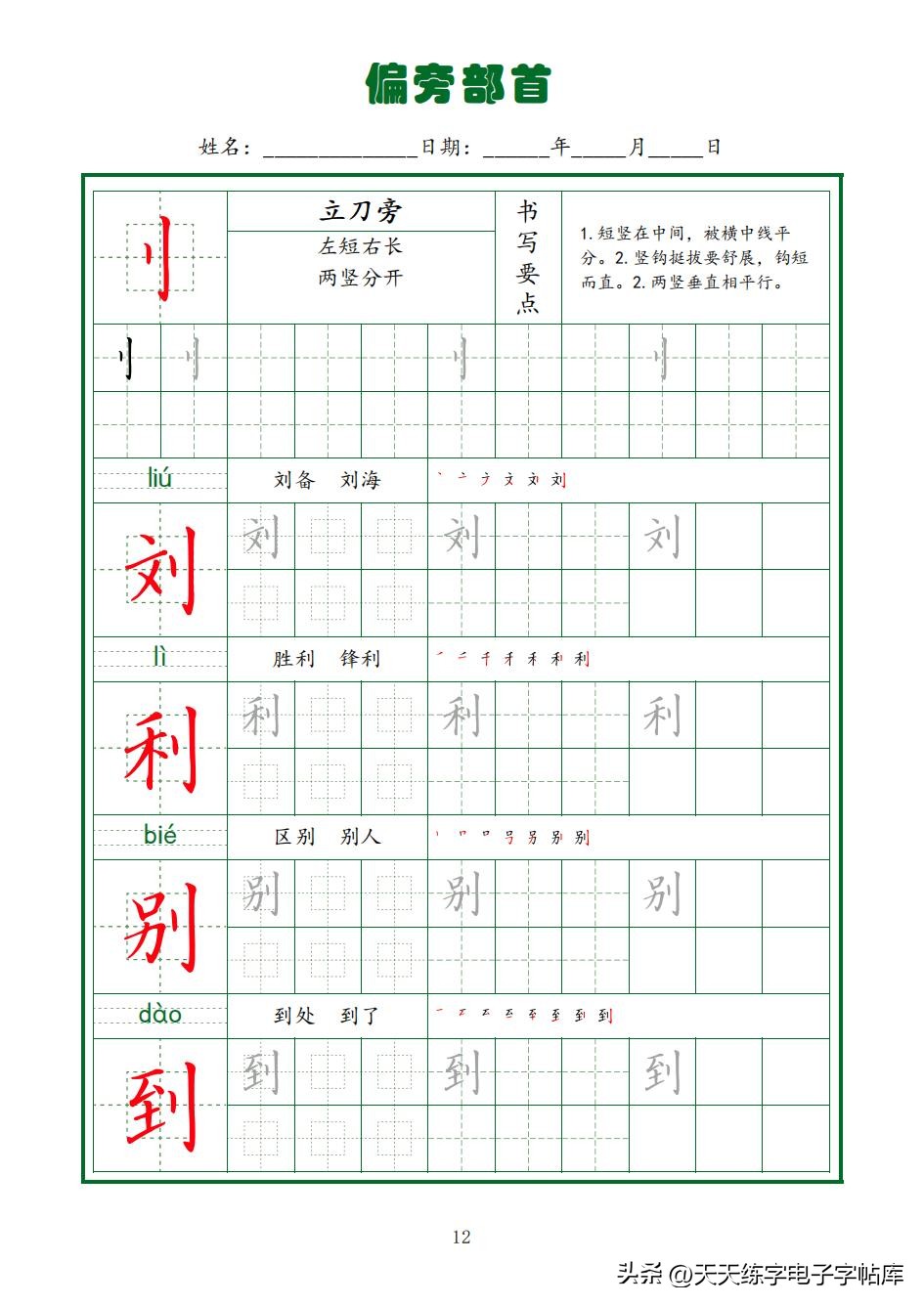 常用字字帖全套5册,田英章硬笔楷书偏旁部首字帖