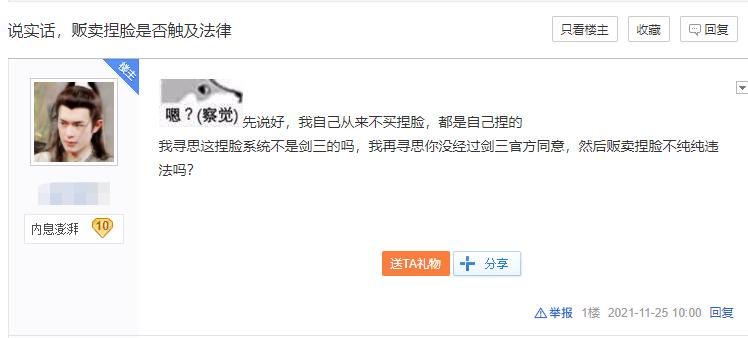 贩卖捏脸触犯法律？剑三玩家：西山居都没说话，你担心什么？