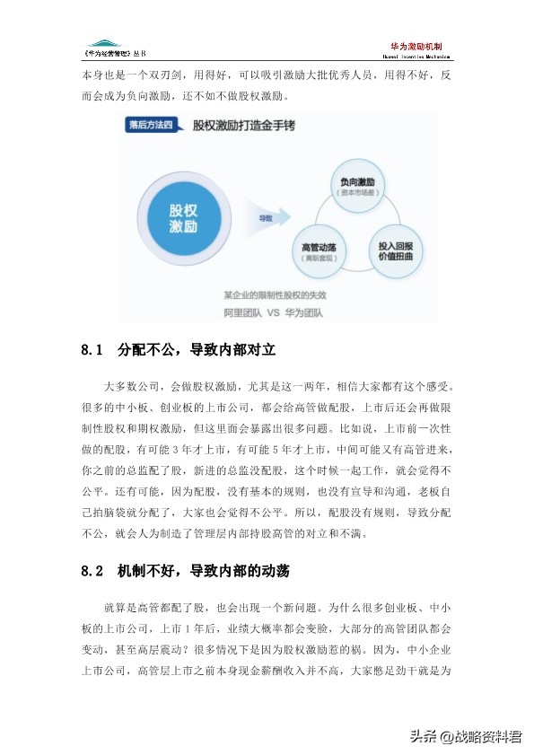 华为的激励机制的ppt,华为新产品的激励方案