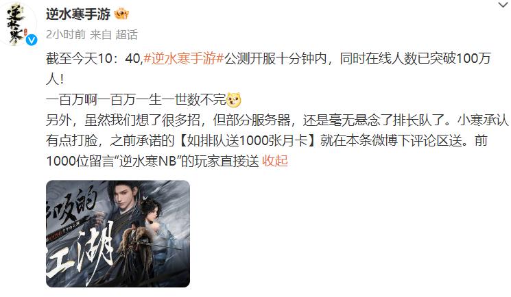 游戏不行全靠控评？逆水寒手游大搞一言堂，微博：那你也别说了