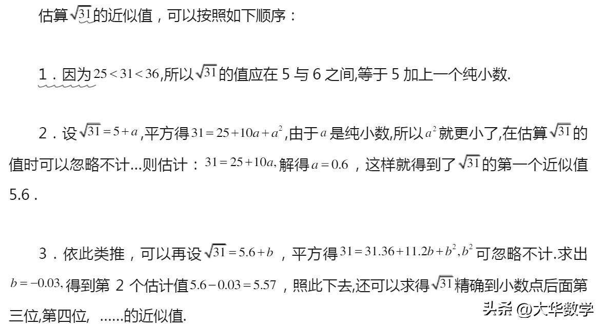 初中数学次方根讲解,n的阶乘近似值计算方法