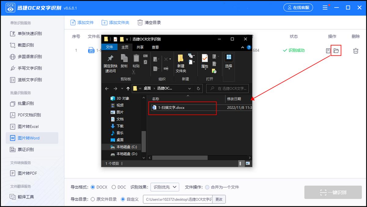 图片文档如何转换为word文档,如何把图片表格转换为word表格