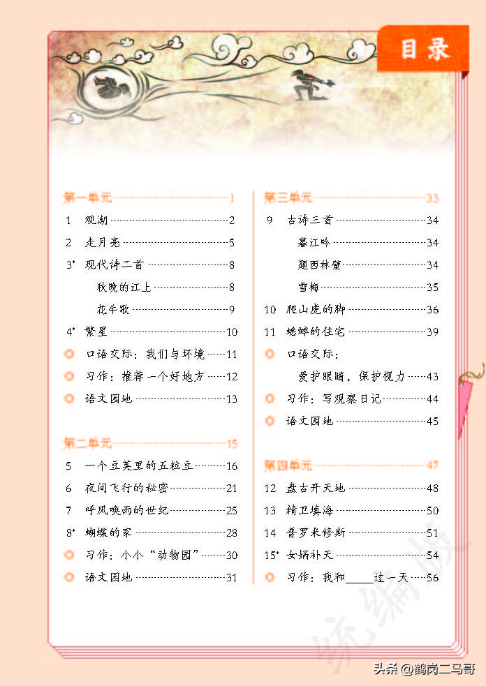 暑假预习资料小学,四年级下册语文课本第17课预习