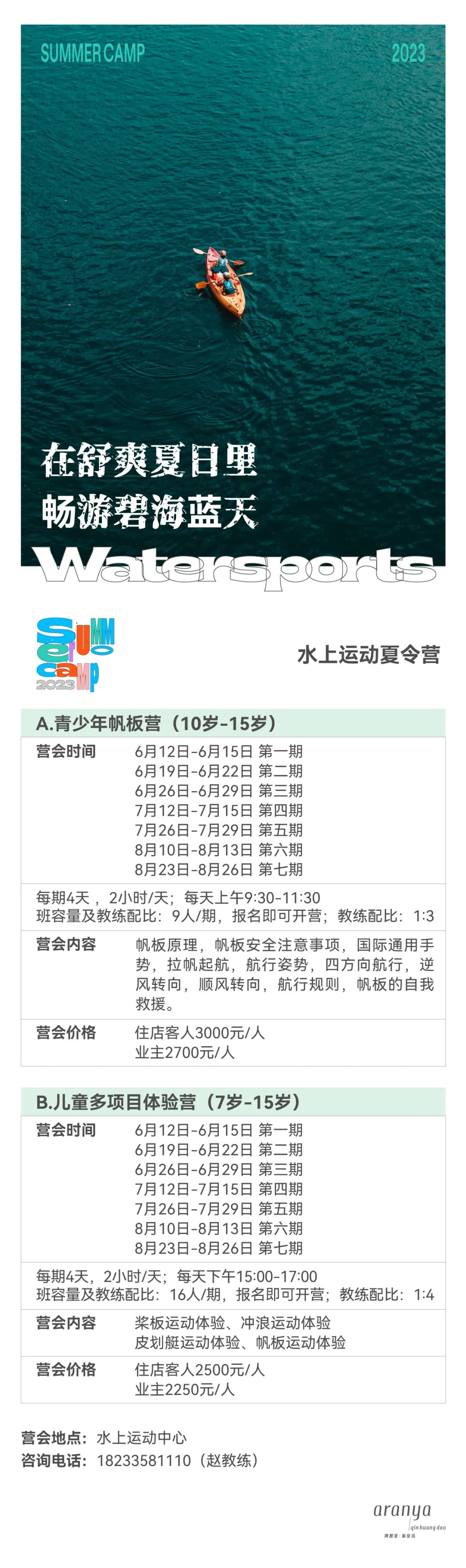 2023阿那亚系列夏令营|来海边过暑假，N多主题，自在探索，成长一夏