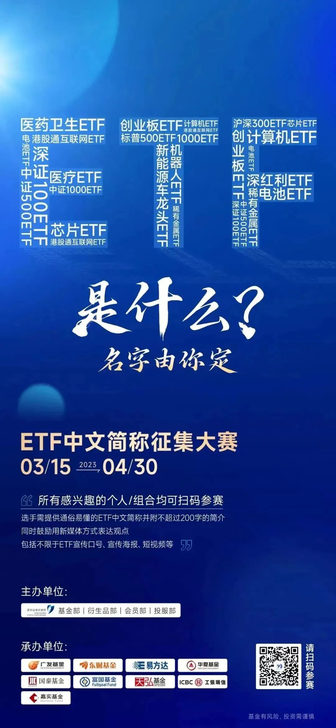 ETF是什么？邀您起个中文名！深交所ETF中文简称征集大赛正式启动
