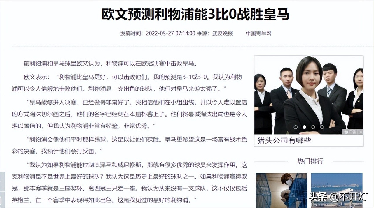 经典回顾皇马利物浦,利物浦3-0埃弗顿