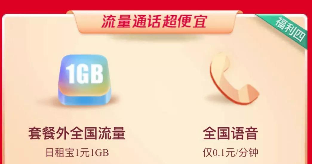 中国移动流量包解析,中国联通和移动的通用流量包