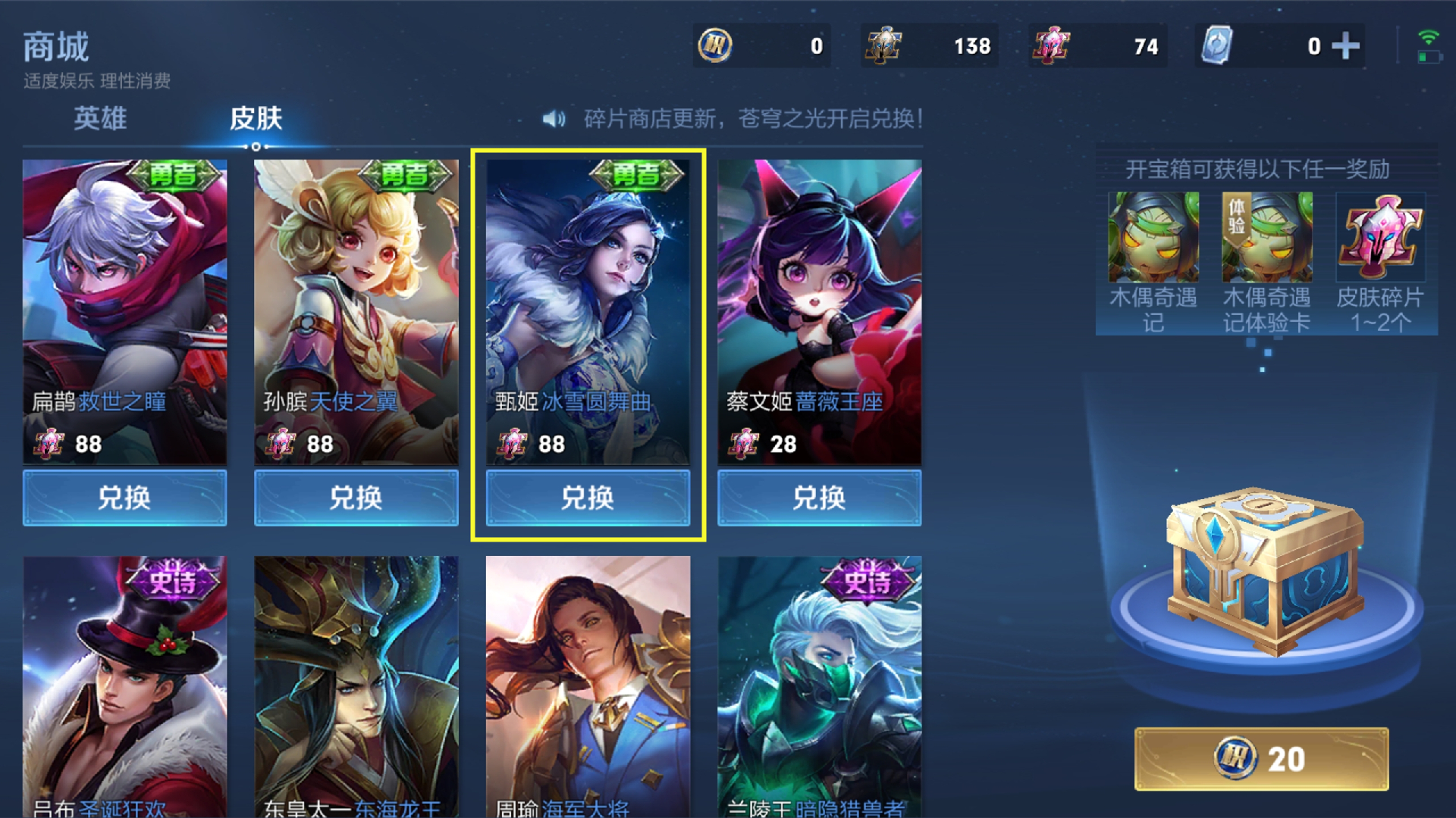 露娜一生所爱碎片商店,露娜一生所爱星元获取