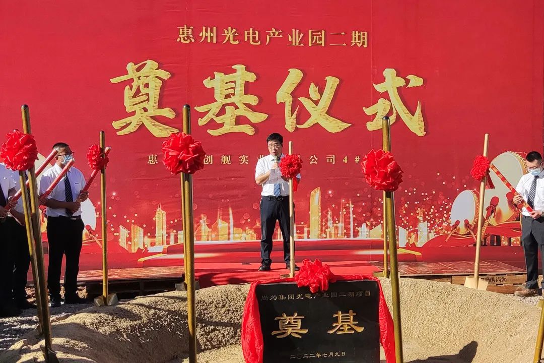 尚为照明惠州光电产业园二期奠基仪式圆满礼成