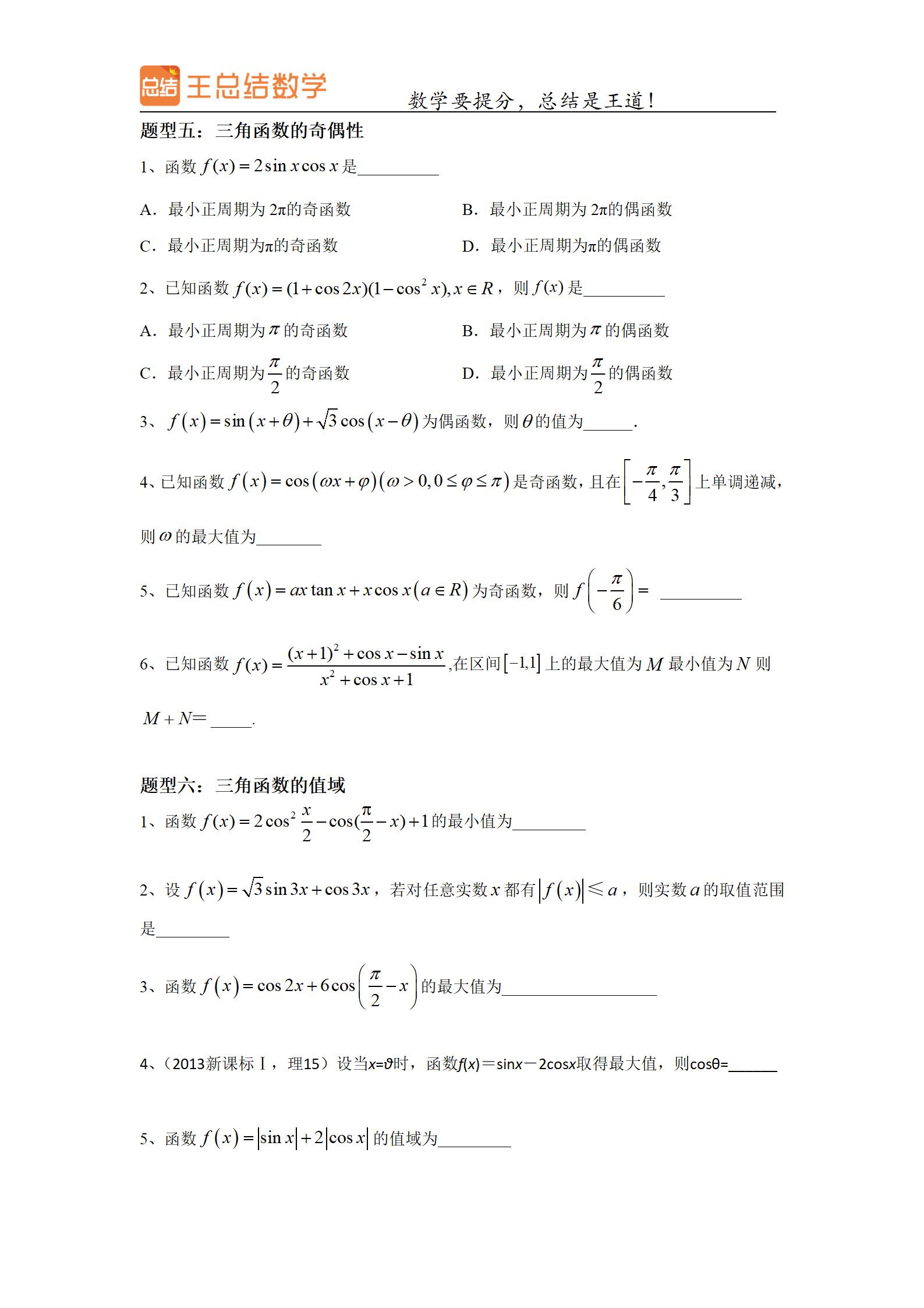 高中数学三角函数一题多解专题,高中数学三角函数知识分享上热门