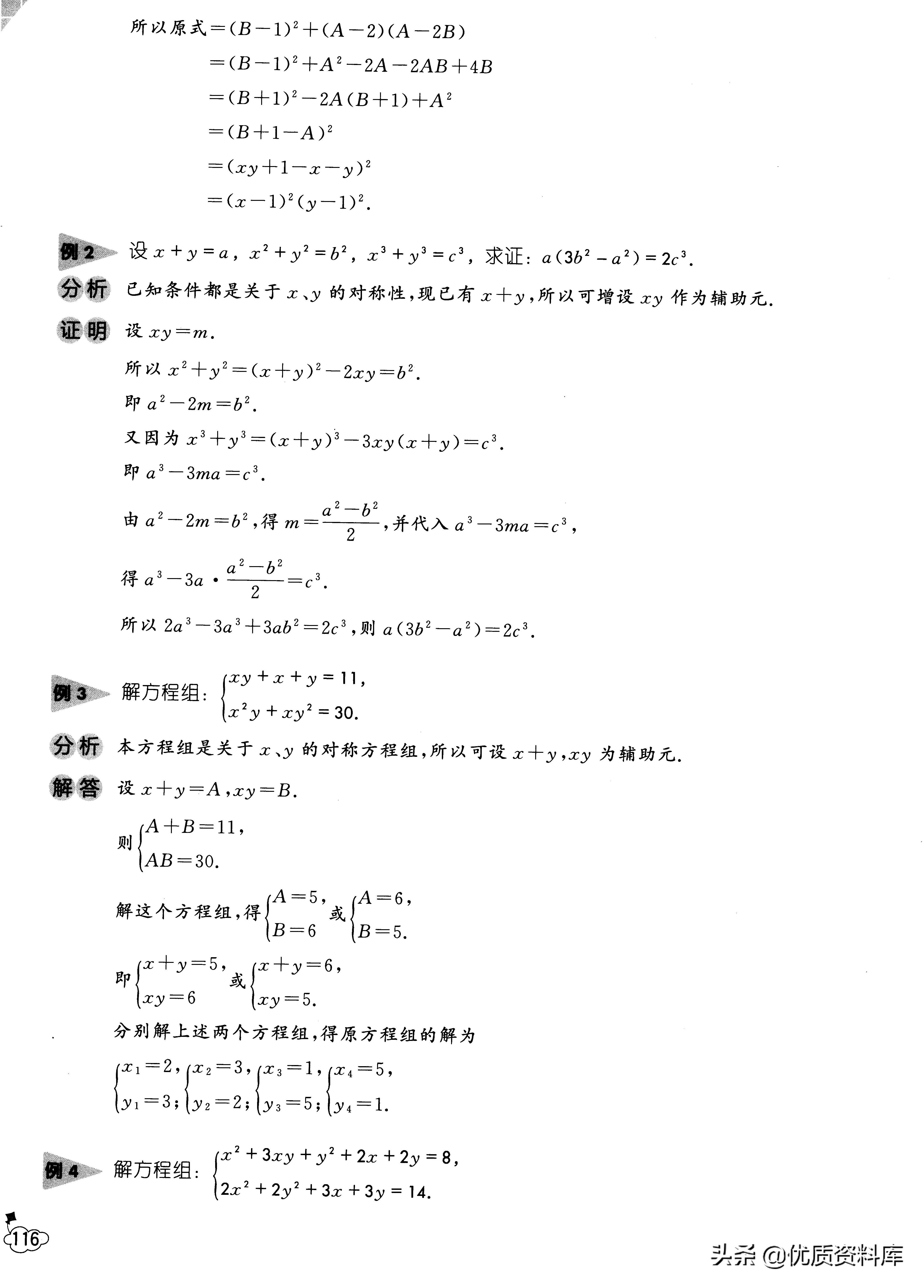 消去法解题求和,消去法对应题型