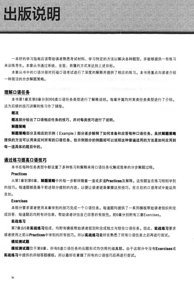 新托福阅读金牌教程,新托福口语考试在线课程