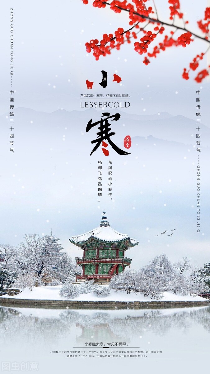 小寒节气祝福图片动态图,小寒节气温馨祝福语图片