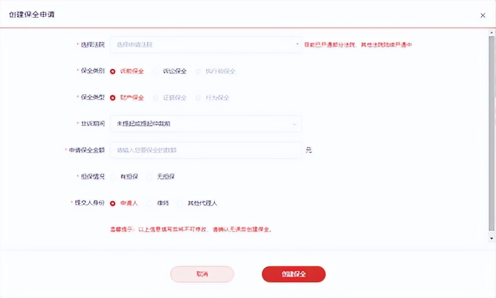 办理保全业务流程,保全申请流程及费用