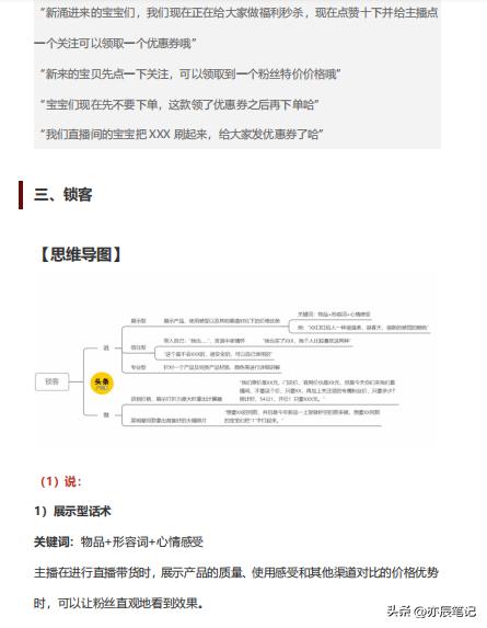 抖音找主播合作话术,电商网红主播经典话术视频