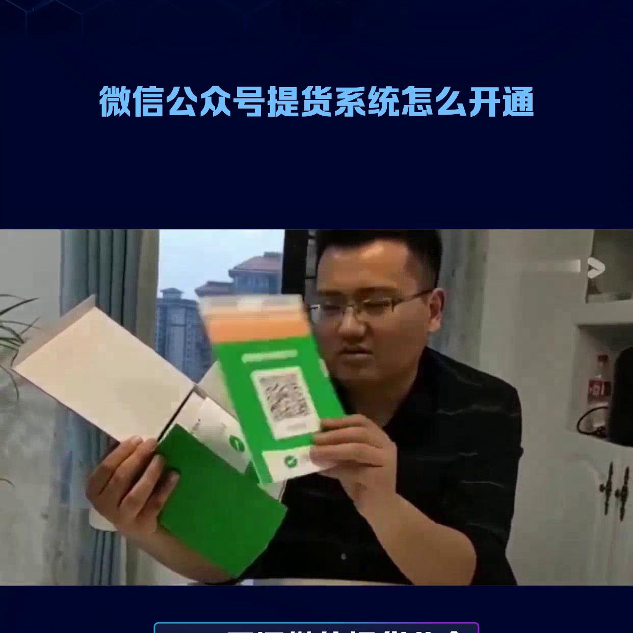 微信公众号提货系统,微信公众号预约提货功能