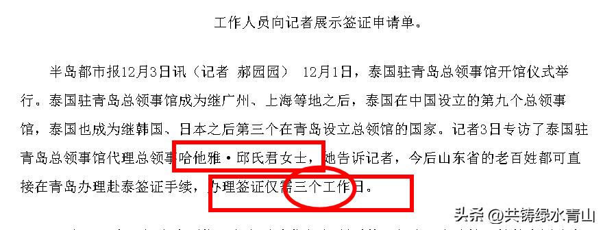 中国籍泰国旅游签证,山东去泰国的签证好办吗