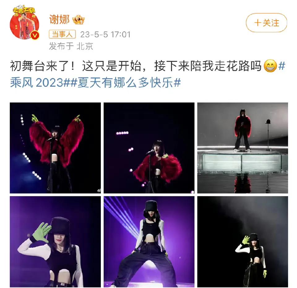 乘风2023谢娜,谢娜综艺乘风2023