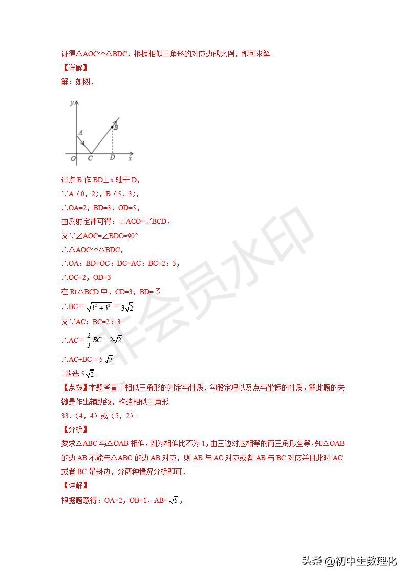 「九年级数学」6.5相似三角形的性质（巩固练习）