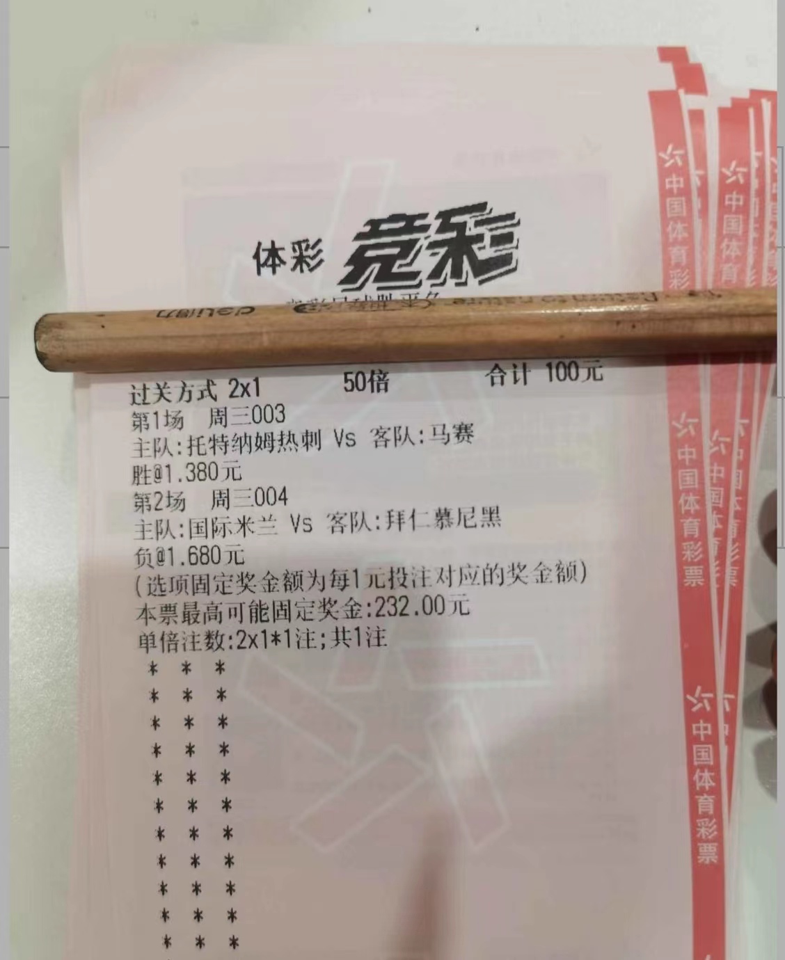 足彩推荐热刺对巴黎圣日耳曼,今日竞彩实单足球推荐多特蒙德