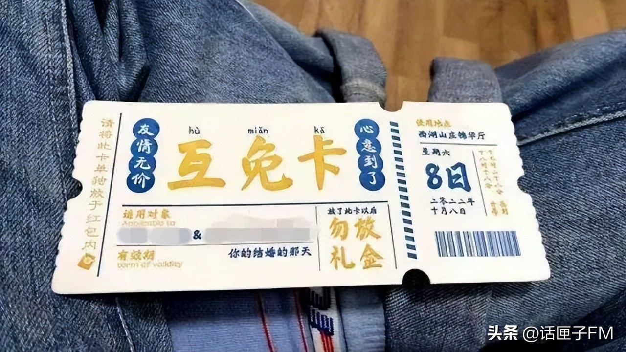 天下苦份子钱久矣！这场婚礼的全新解决之道，让人从此实现“份子钱自由”