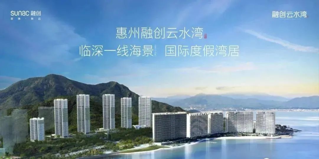 惠州融创云水湾海景房值得买吗,融创云水观棠值得投资吗