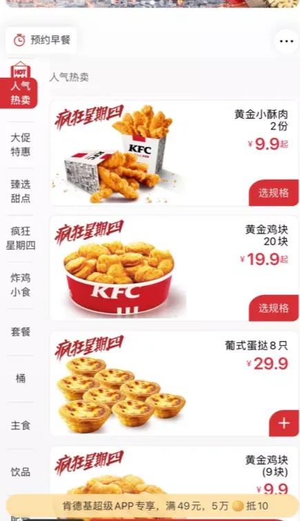 肯德基疯狂星期四活动规则时间,肯德基疯狂星期四没有翅尖了吗