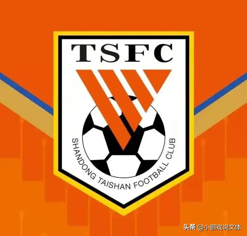 泰山队夺队史第三个双冠王,泰山队历史十佳进球