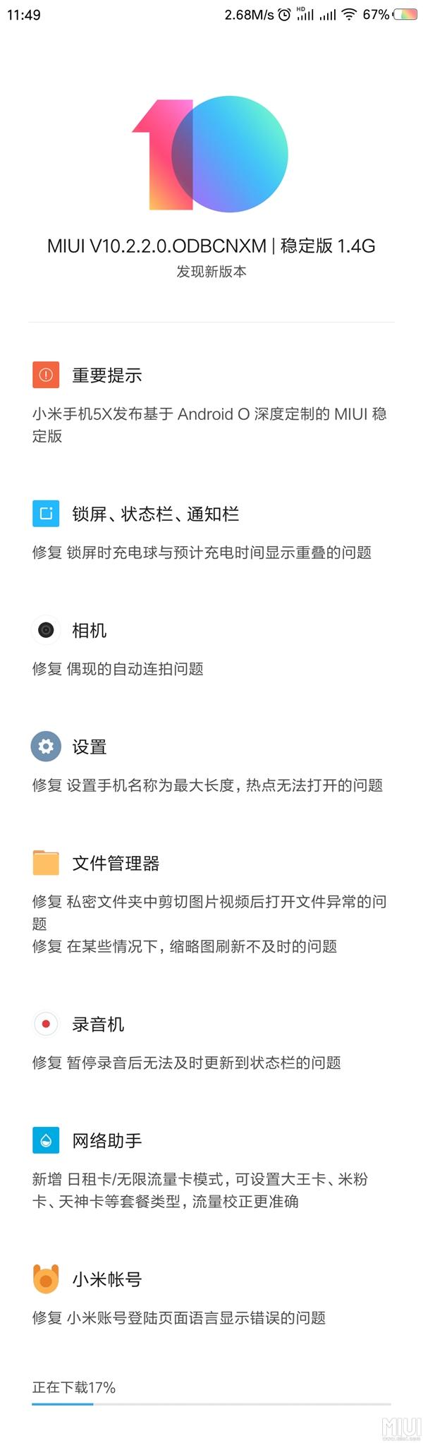 小米8miui10系统稳定版突然没了,小米8升级miui10后有什么不一样
