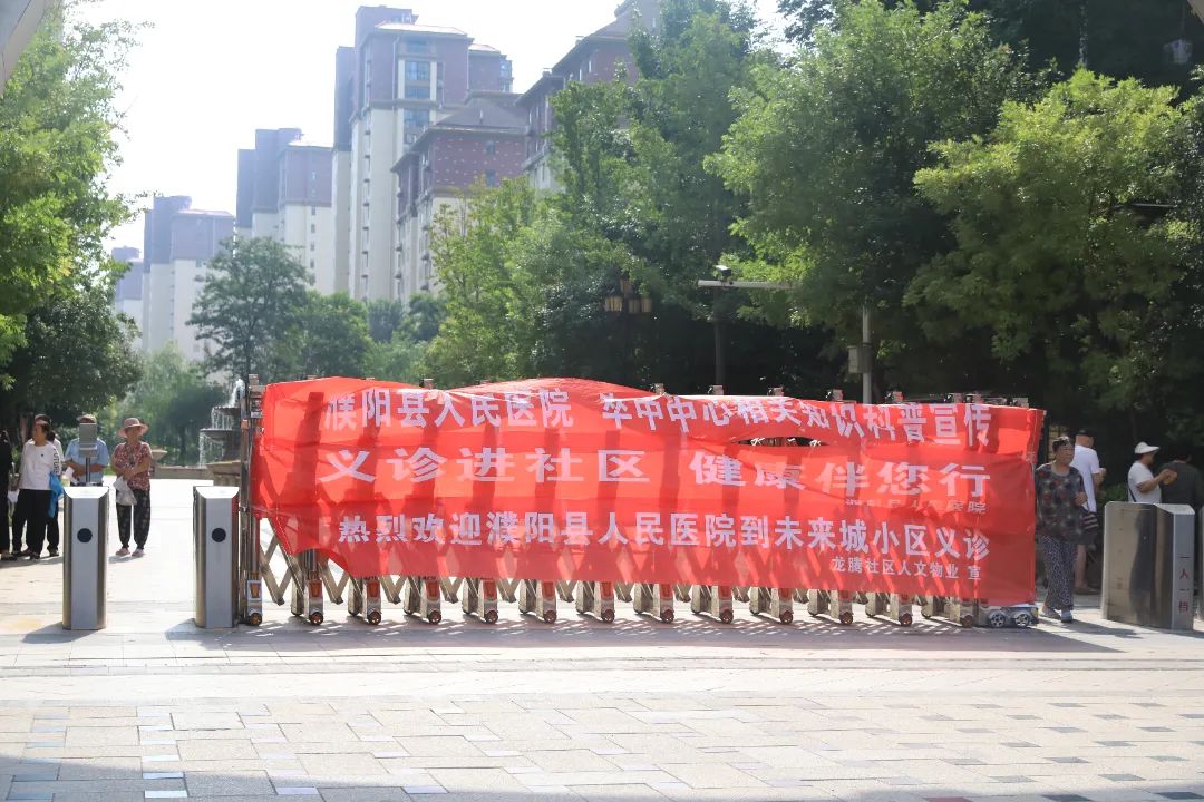 濮阳县社区义诊活动,安阳市人民医院义诊