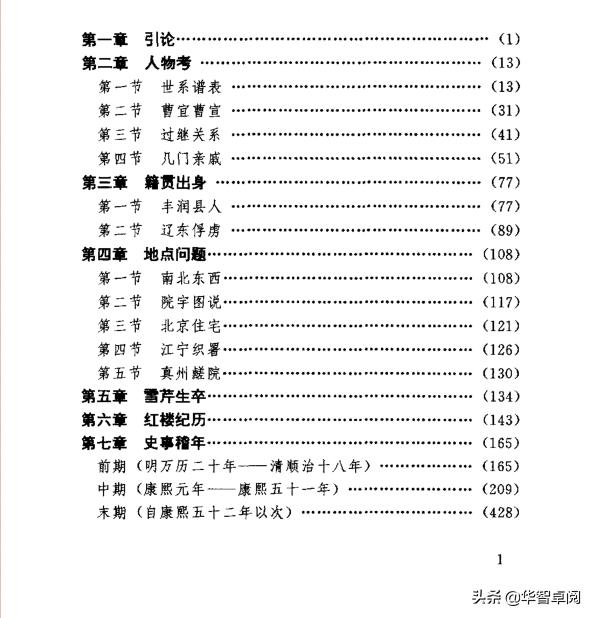 中国古典文学红楼梦鉴赏《红楼梦新证》电子书免费*载下**
