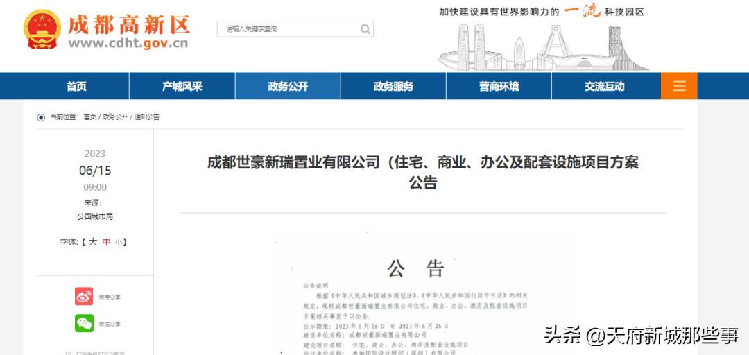 2025年成都新开商业综合体效果图,成都新都在建商业