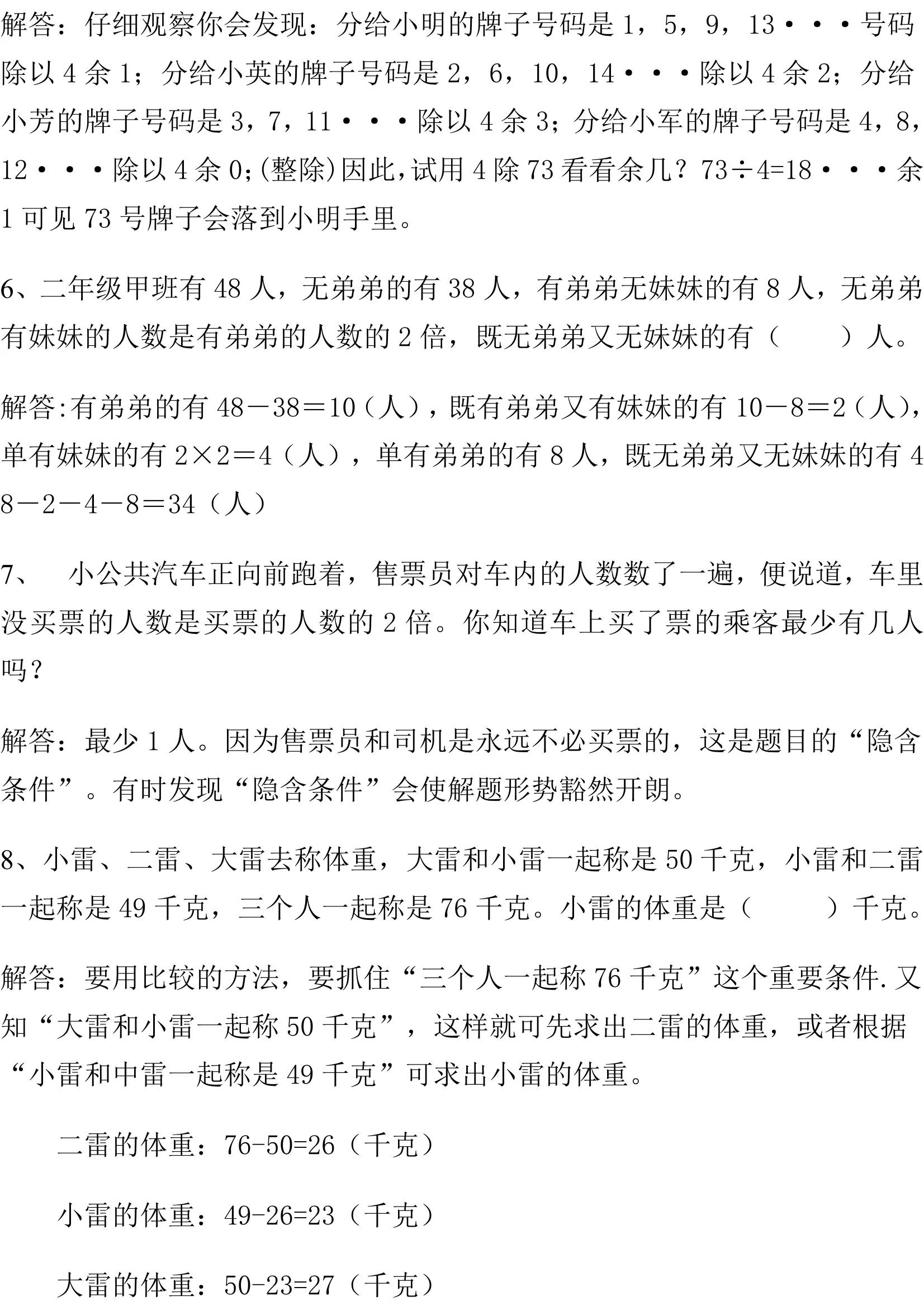 二年级下册必考100题奥数含答案,学霸推荐小学奥数辅导书