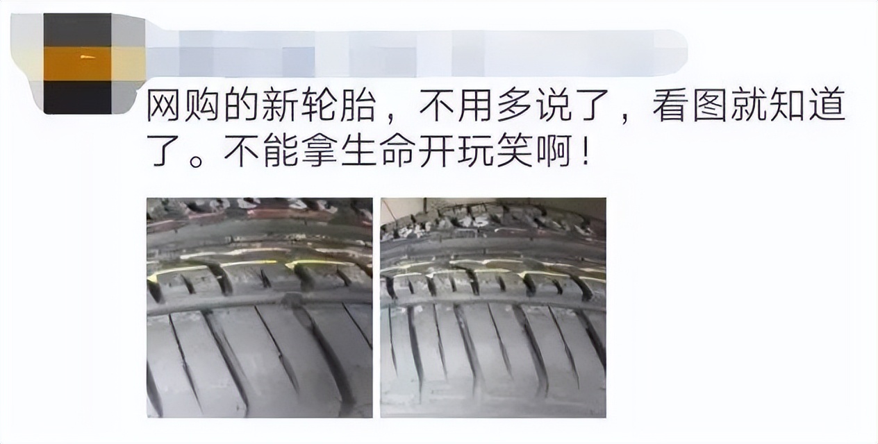 网购轮胎是否会有质量问题,网购轮胎假货