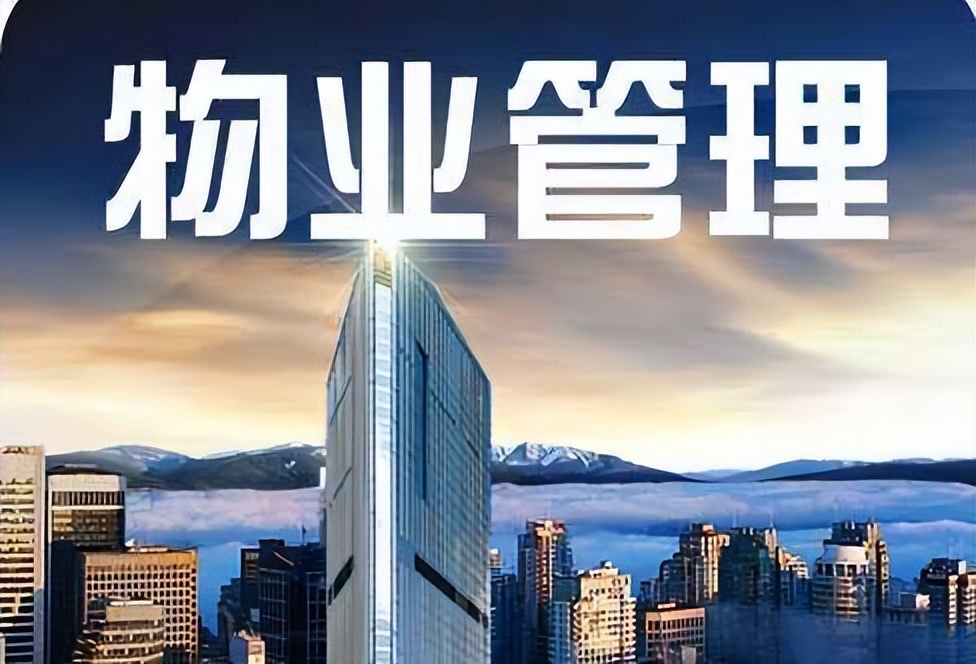 什么是物业管理证,什么是物业管理专业