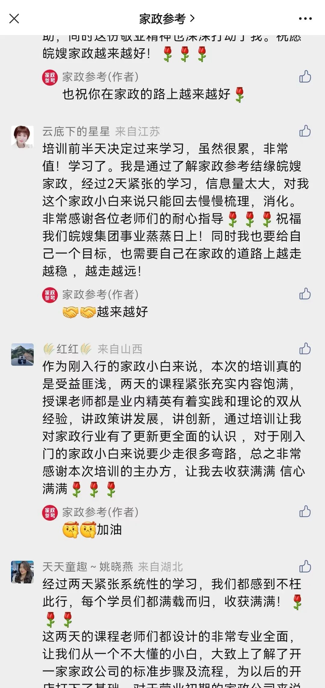 护工免费培训家政怎么盈利,家政免费模式盈利案例