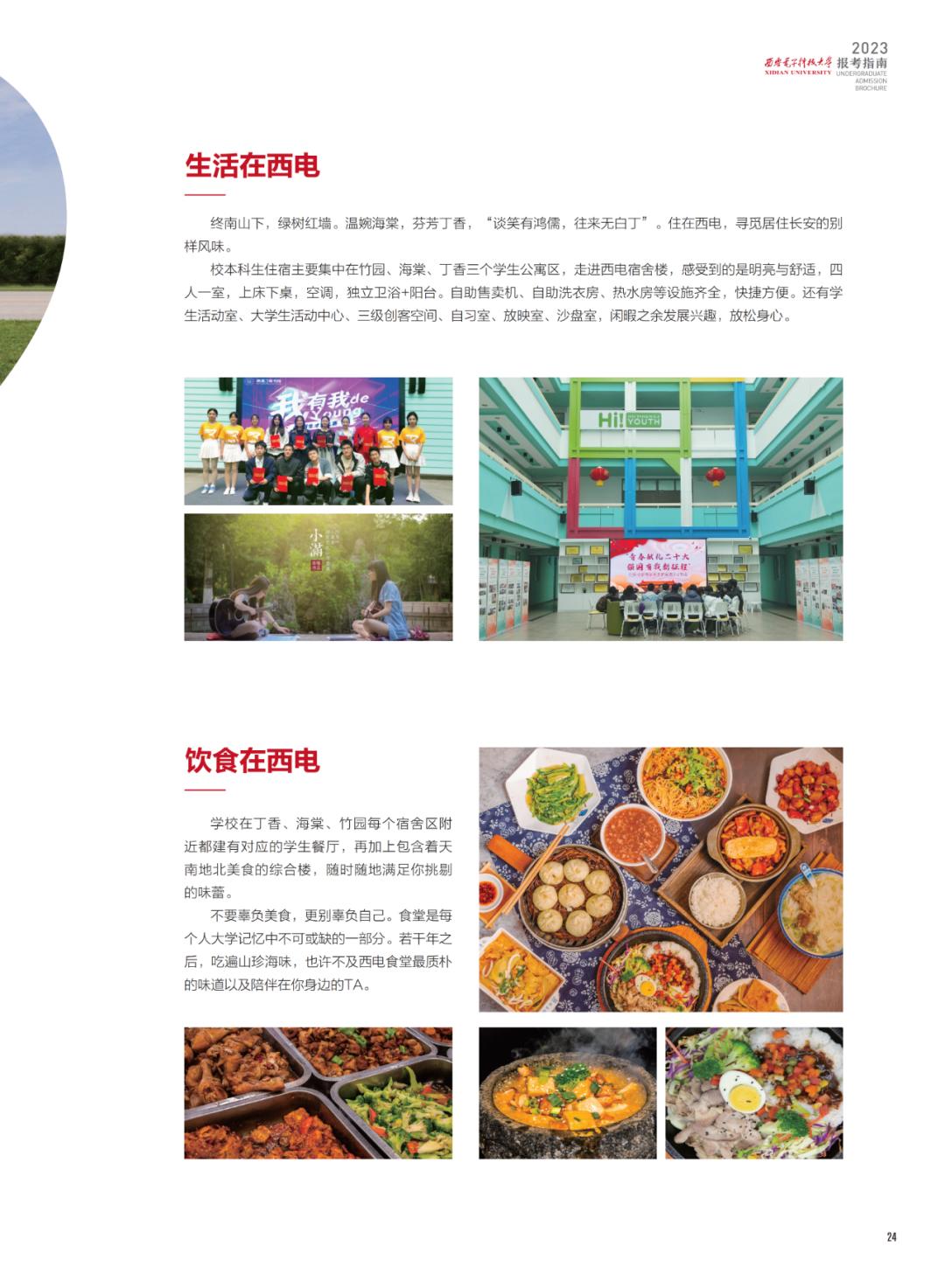 西安电子科技大学招生简章2024,西安电子科技大学2023高校专项