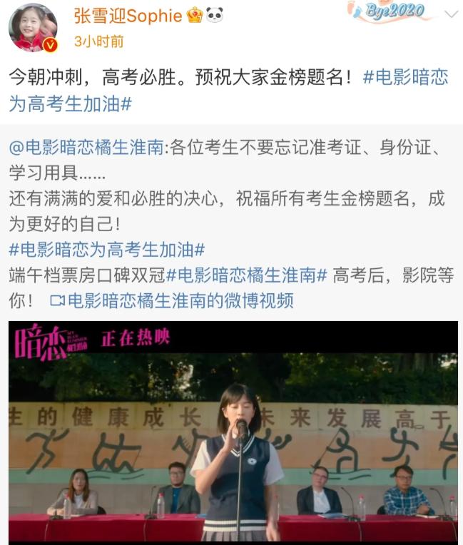 多位明星为高考加油：肖战唱歌，谭松韵送字，迪丽热巴最有寓意