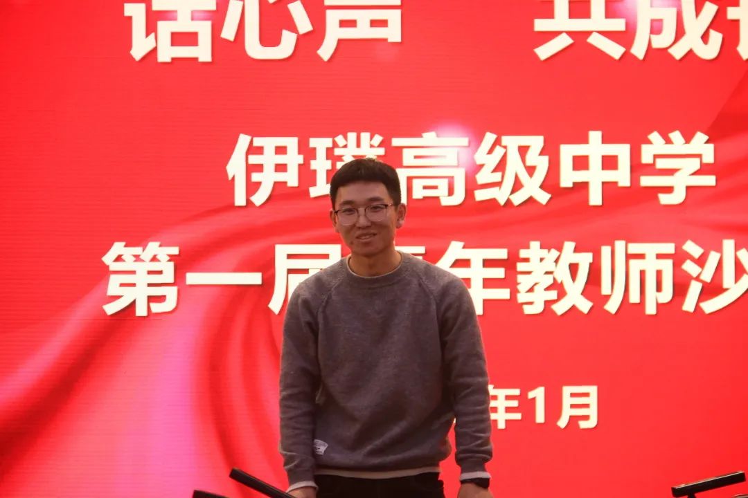 话心声共成长——记伊璞高中第一届青年教师沙龙会